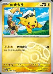 Captain Pikachu [Masterball] #705