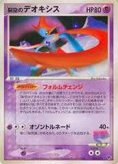 Sky-Splitting Deoxys #2