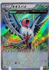 Swellow [1st Edition] #58