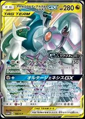 Arceus & Dialga & Palkia GX #166/S-P