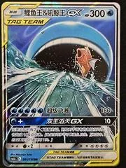 Magikarp & Wailord GX #5