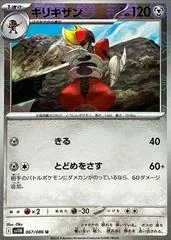 Bisharp [Poke Ball] #67