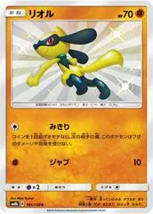Riolu #181