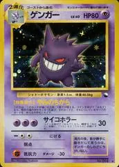 Gengar [Masaki] #94