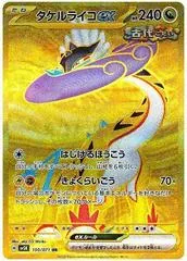 Raging Bolt ex #100