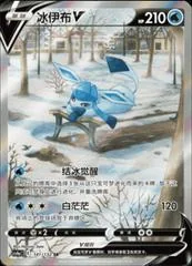 Glaceon V #141