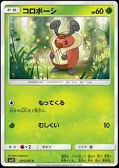 Kricketot #5