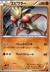 Hitmonchan #46