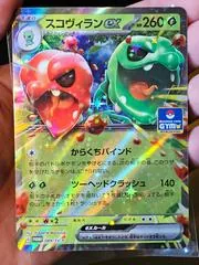 Scovillain Ex [Gym Pack] #89/SV-P