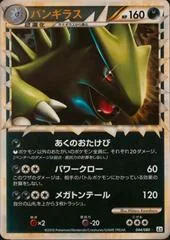 Tyranitar [Reverse Holo] #44