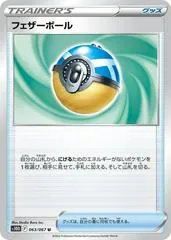Feather Ball #63