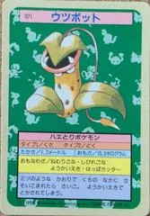 Victreebel [Green Back] #71