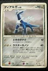 Dialga #33/DP-P