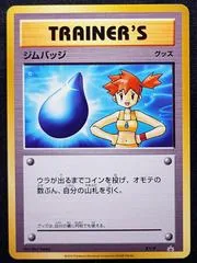 Misty Gym Badge #XY-P