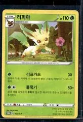 Leafeon #123/S-P