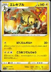 Electivire [Reverse Holo] #35