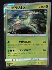 Virizion #9