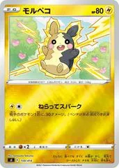 Morpeko #159