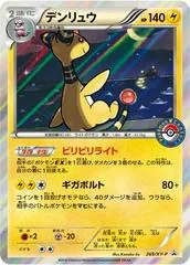 Ampharos #269/XY-P
