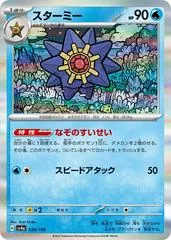 Starmie #39