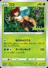 Koko #106/S-P