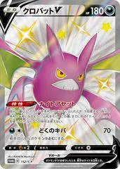 Crobat V #152/S-P