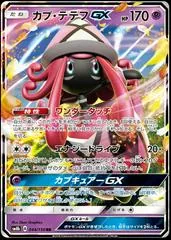 Tapu Lele GX #44