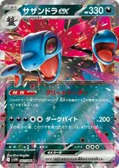 Hydreigonex #62