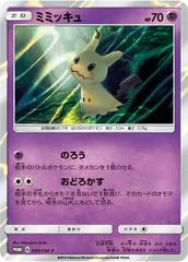 Mimikyu #9/SM-P