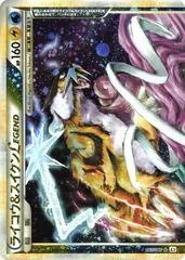 Raikou & Suicune Legend #67