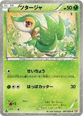 Snivy [Holo 1st Edition] #1