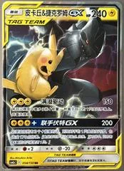 Pikachu & Zekrom GX #54