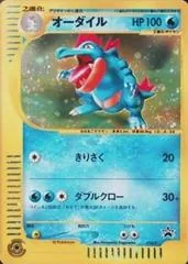 Feraligatr #16/P