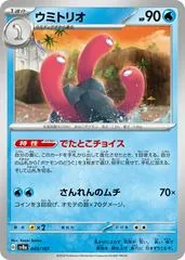 Wugtrio #43