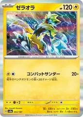 Zeraora #53