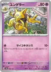 Kadabra #58