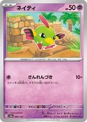 Natu #60