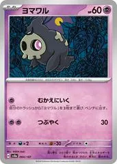 Duskull #64