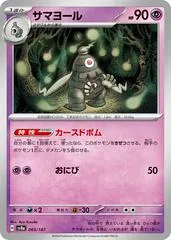 Dusclops #65