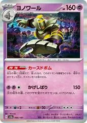 Dusknoir #66