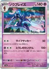 Ceruledge #70