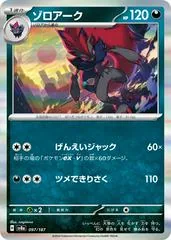 Zoroark #97