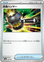 Enhanced Hammer #138
