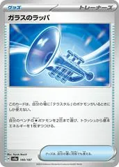 Glass Trumpet #140