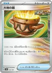 Earthen Vessel #143