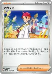 Crispin #163