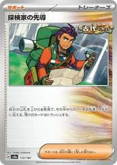 Explorer's Guidance #172