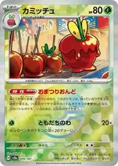 Dipplin [Poke Ball] #9