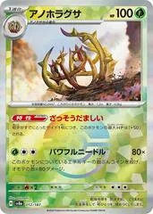Brambleghast [Poke Ball] #12