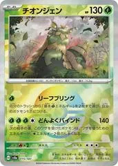 Wo-Chien [Poke Ball] #15